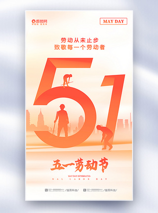 弥散风51劳动节全屏海报图片