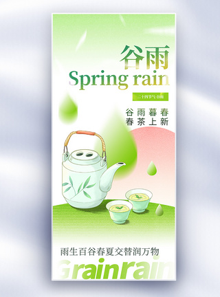 原创谷雨茶文化创意长屏海报图片