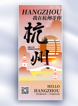原创杭州城市地标文化系列长屏海报图片