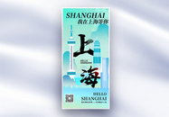 原创上海城市地标文化系列长屏海报图片