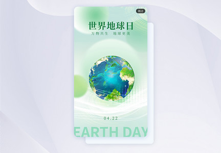 蓝色创意水滴世界地球日app闪屏图片