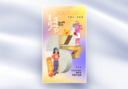 弥散风54青年节全屏海报图片