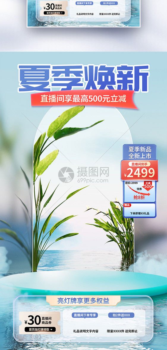 简约夏季新品促销直播间背景图片