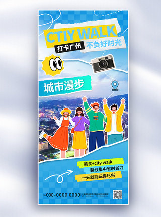 旅游图片蓝色拼贴广州城市旅游长屏海报模板