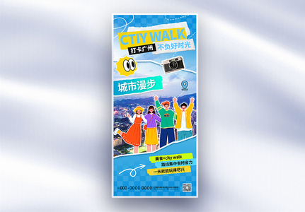 蓝色拼贴广州城市旅游长屏海报图片素材