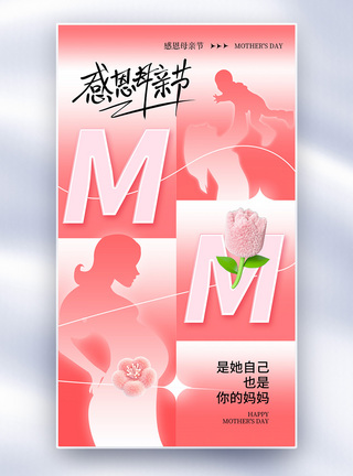 肥胖女性创意简约母亲节全屏海报模板