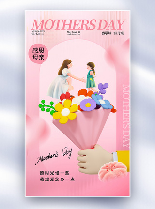 日本女人玻璃弥散风母亲节全屏海报模板