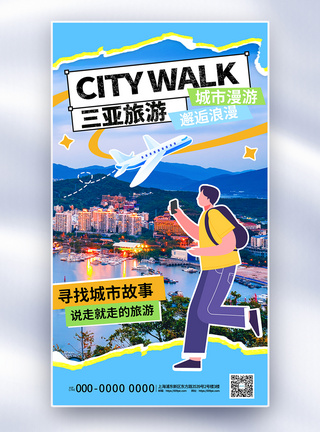 城市巴士蓝色三亚城市旅游全屏海报模板