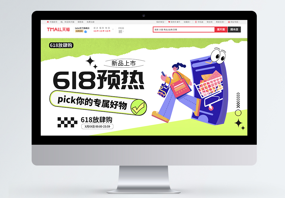 公众号banner简约618促销电商首页BANNER模板