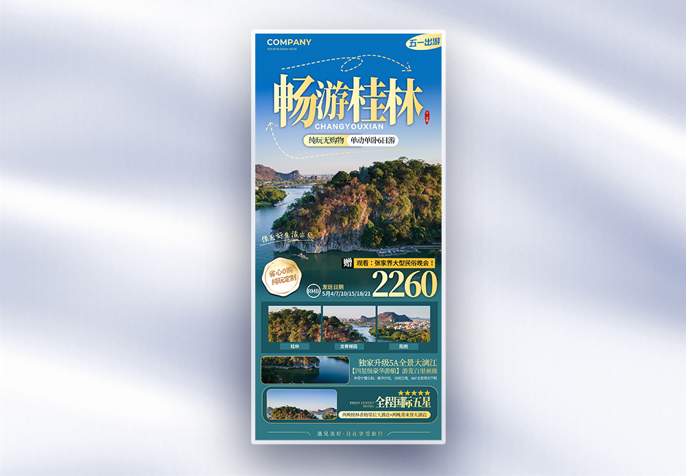 桂林旅游简约畅游桂林五一旅游长屏海报模板
