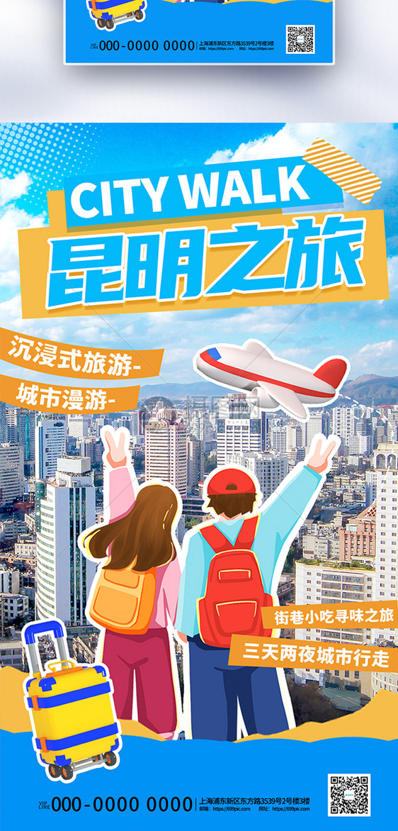 大气蓝色昆明城市旅游全屏海报图片