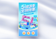 蓝色51劳动节旅游电商直播间背景图片
