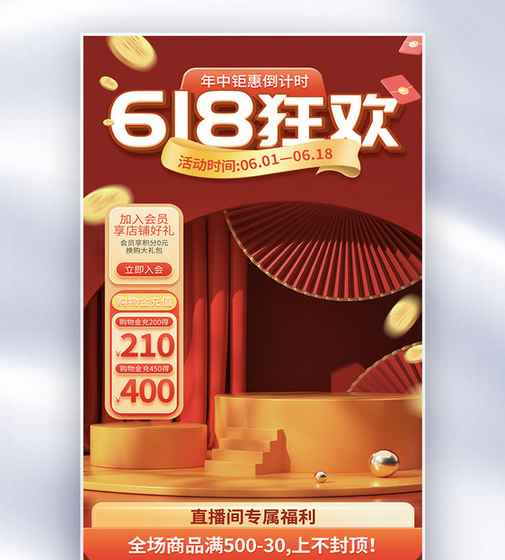 简约618预售促销直播间背景图片