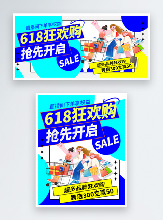 简约卡通618预售促销电商banner图片