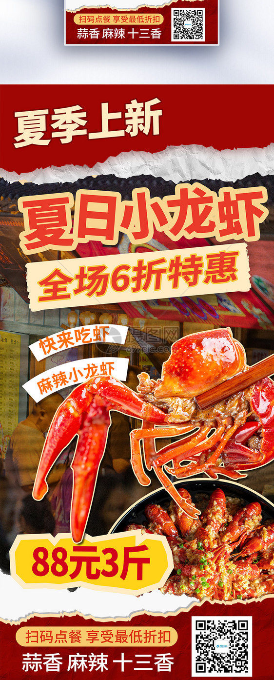 趣味复古风夏季麻辣小龙虾促销长屏海报图片