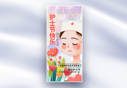 油画风512国际护士节长屏海报图片