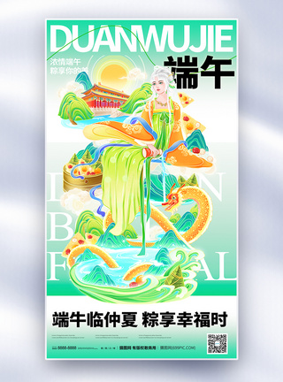 新中式国风端午节促销全屏海报图片