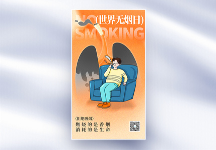 世界无烟日全屏海报高清图片