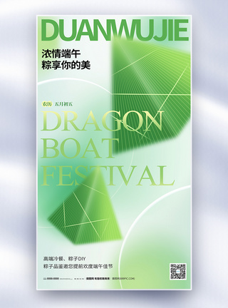 玻璃风中国传统节日端午节全屏海报图片