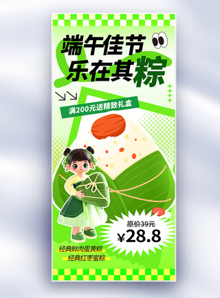 绿色大气端午节粽子促销长屏海报图片