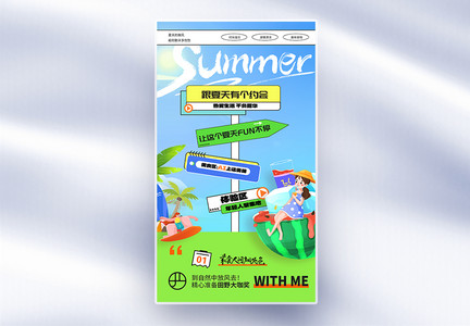 创意指引牌夏季旅游你好夏天全屏海报图片