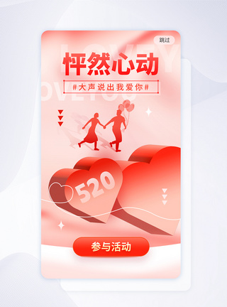 红色新丑弥散520app闪屏图片