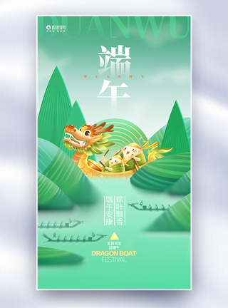 中国风创意端午节全屏海报设计图片