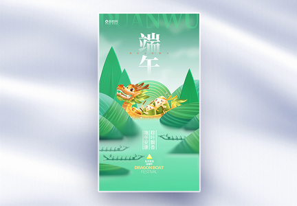 中国风创意端午节全屏海报设计图片