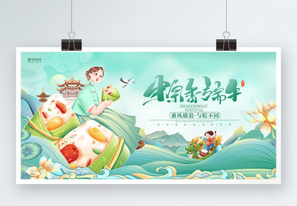 中国风粽香端午端午节展板设计图片