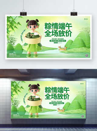 绿色3D风创意端午节宣传促销展板图片