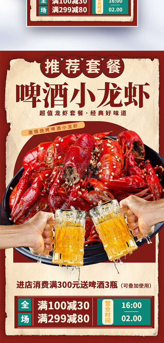 复古风季美食小龙虾烧烤全屏海报图片