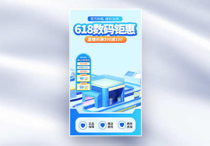 简约618数码钜惠直播间背景海报高清图片