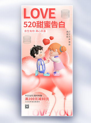 粉色520促销长屏海报图片