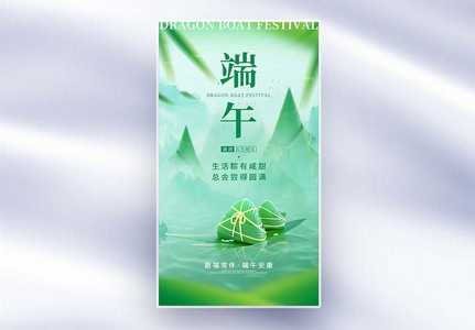 端午节简约国风全屏海报高清图片