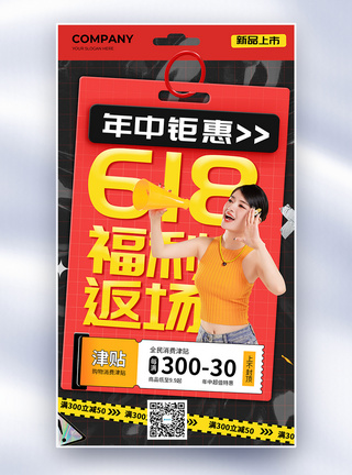 创意618狂欢年中大促全屏海报图片