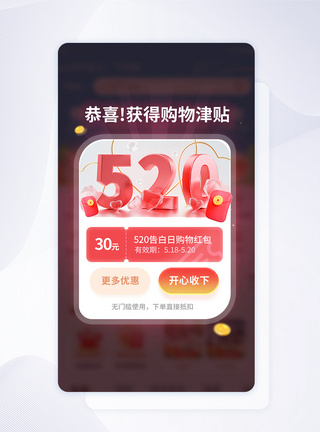 520促销购物红包app弹窗图片