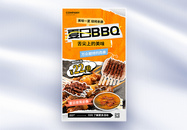 简约夏日BBQ烤肉撸串全屏海报图片