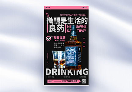 简约夏日微醺酒吧威士忌全屏海报图片