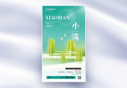 中国传统二十四节气小满时节全屏海报图片