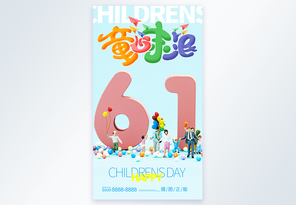 儿童摄影六一儿童节摄影图海报模板