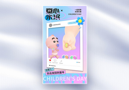 3D立体儿童节快乐系列全屏海报图片
