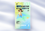 3D立体童年的纸飞机儿童节快乐全屏海报图片