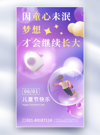 儿童节创意星空追梦全屏海报图片