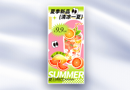 绿色大气夏日新品饮料促销长屏海报高清图片