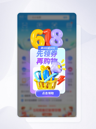 618电商大促APP弹窗图片