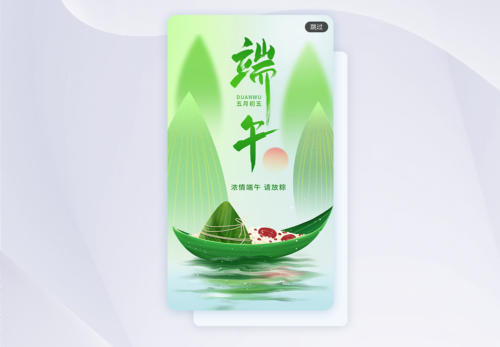 唯美端午节手机app闪屏图片素材