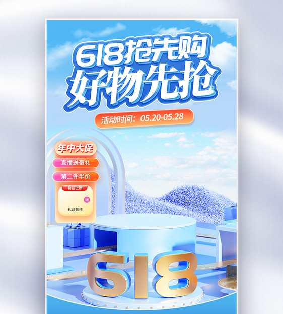 大气蓝色618抢先购直播间背景图片