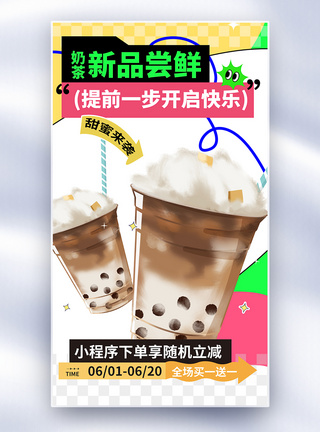 简约夏日冰饮咖啡奶茶促销全屏海报图片