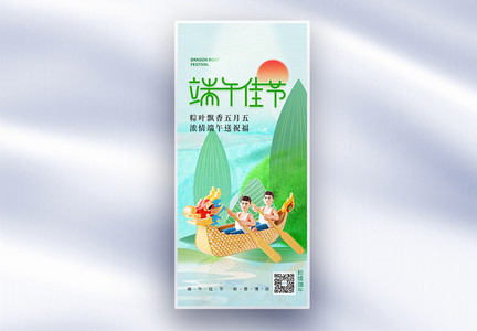 端午节创意长屏海报图片