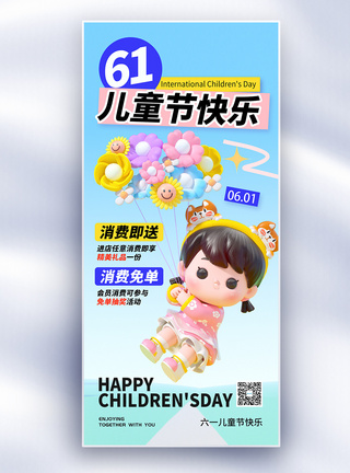 61儿童节快乐促销活动长屏海报图片